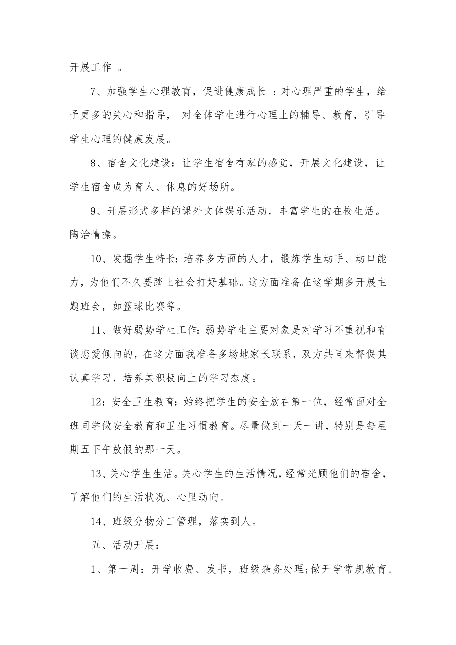 初三班主任班级管理计划优秀.doc