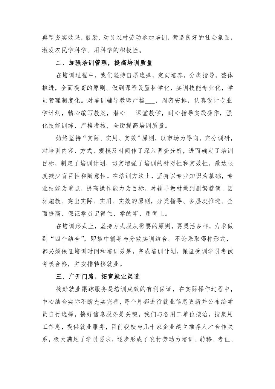 职业培训学校工作总结与职业培训学校工作总结以及来年计划.doc