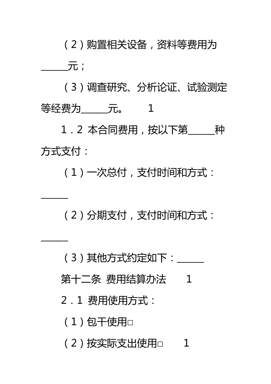 通用技术咨询合同标准范本.doc