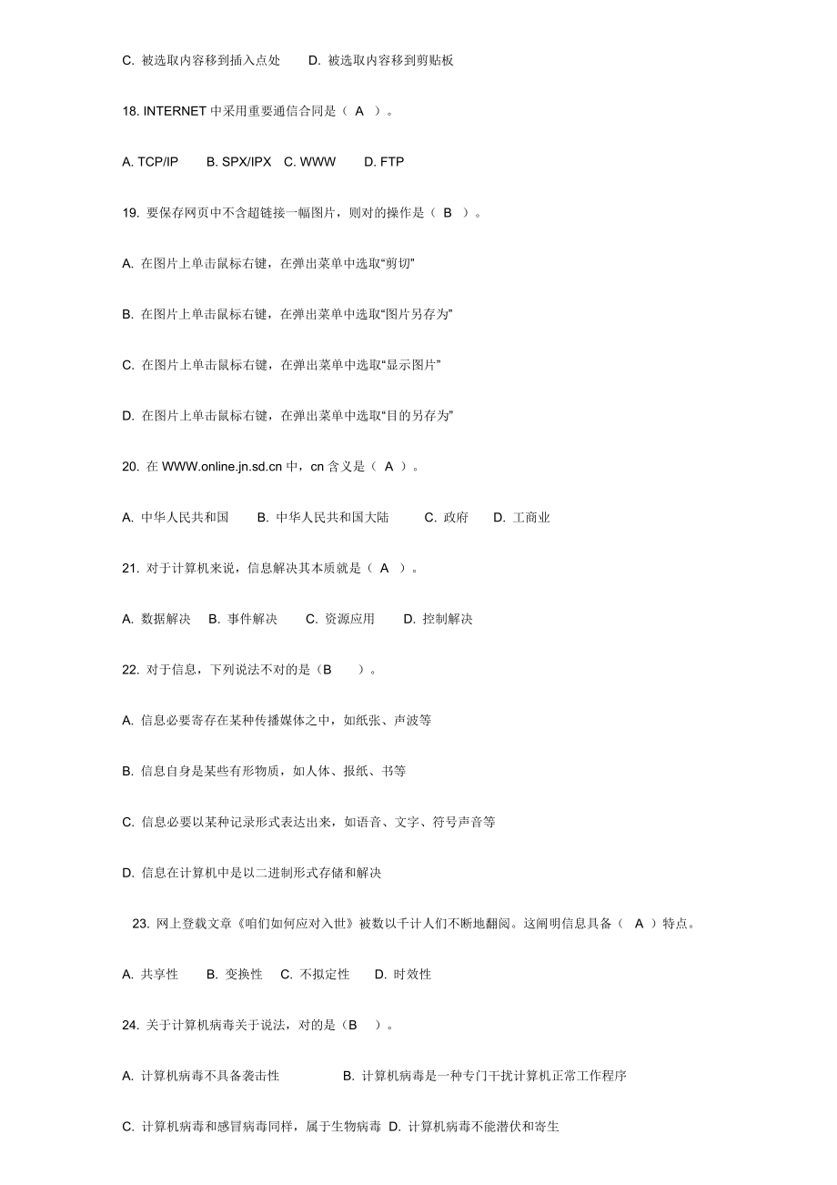 初中信息技术考试题库.doc