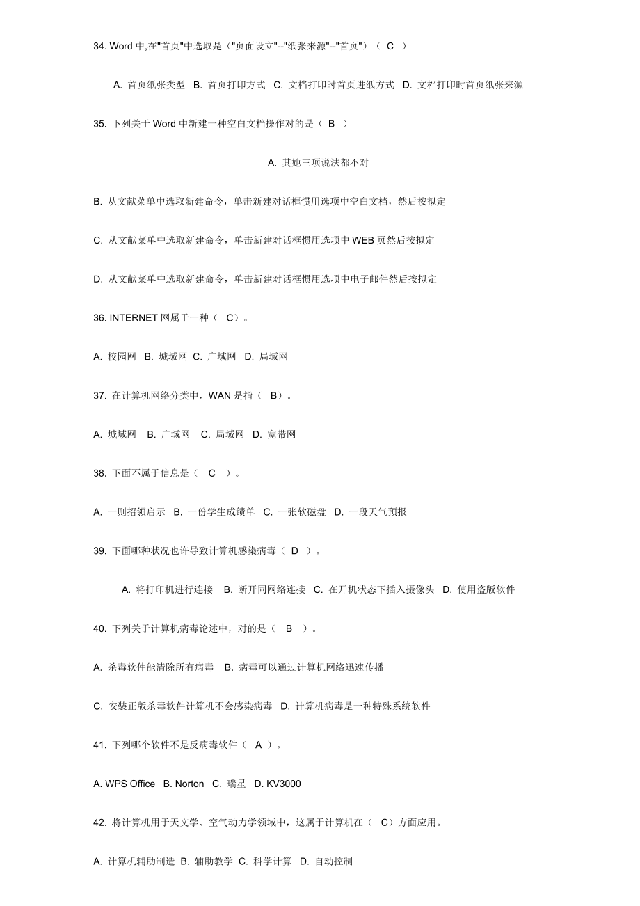 初中信息技术考试题库.doc