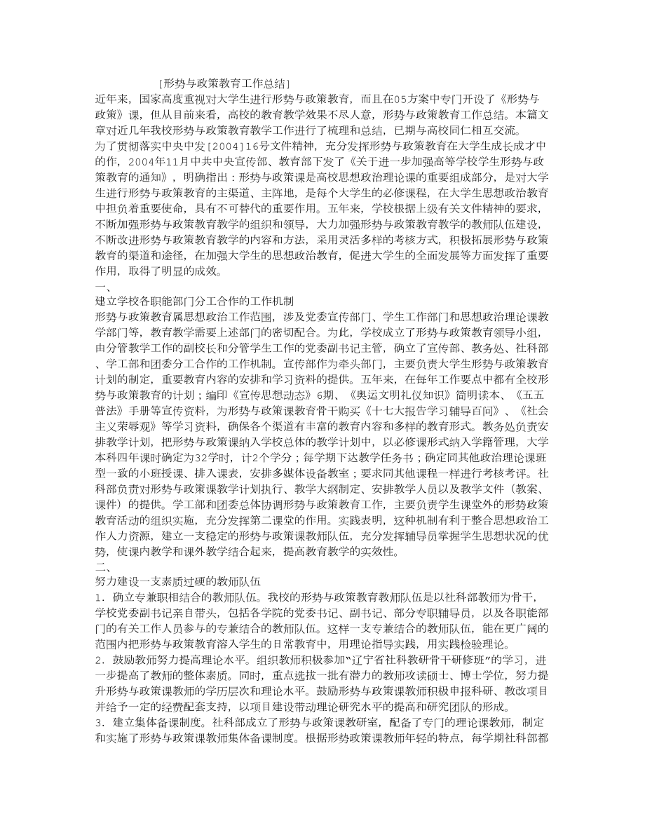 形势与政策教育工作总结.doc