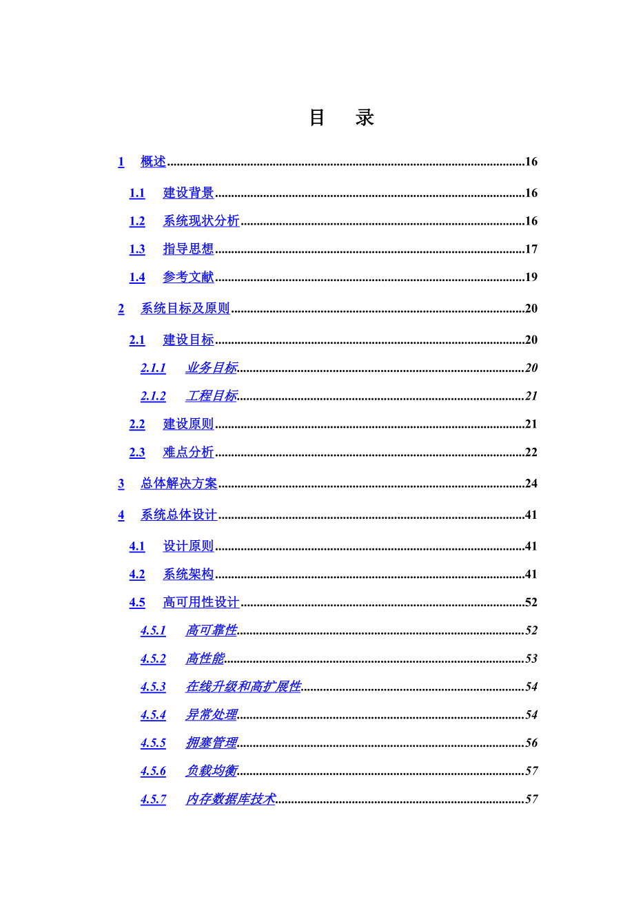 软件投标技术方案书模板.doc