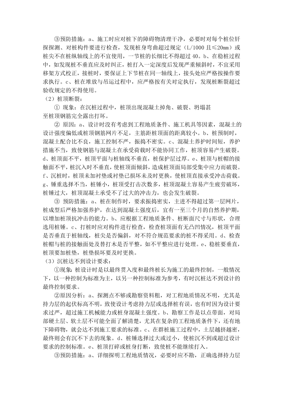 预应力管桩方案.doc