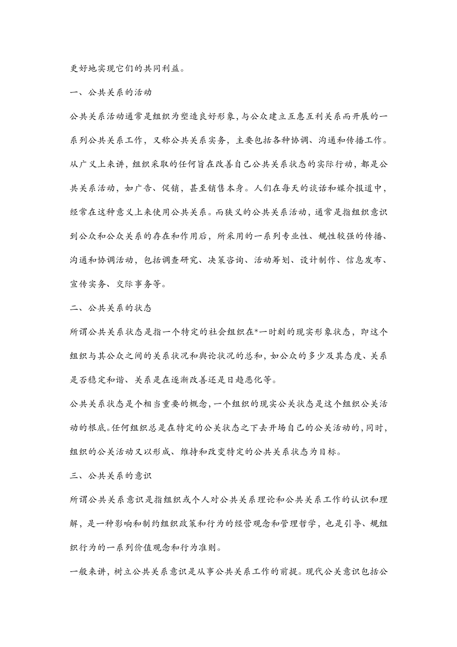 公共关系基础教案.doc