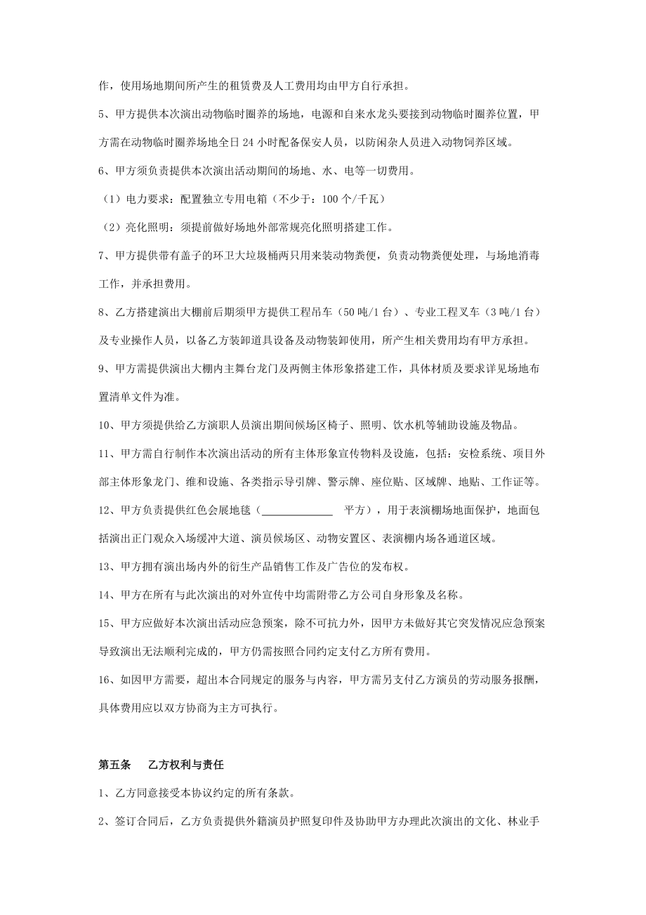 马戏团演出合同协议书范本.doc