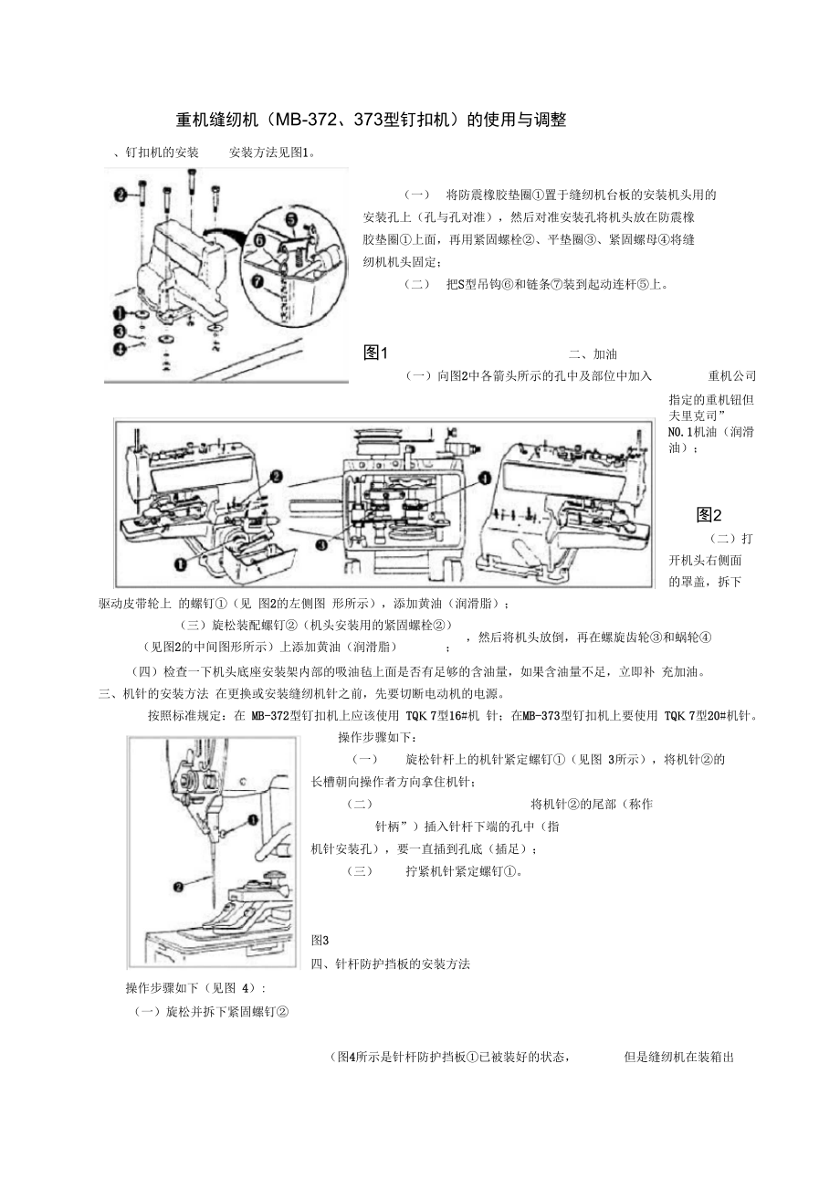 重机缝纫机MB.doc