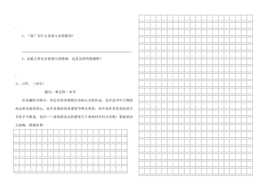 青岛版五年级下册语文期末测试题.doc