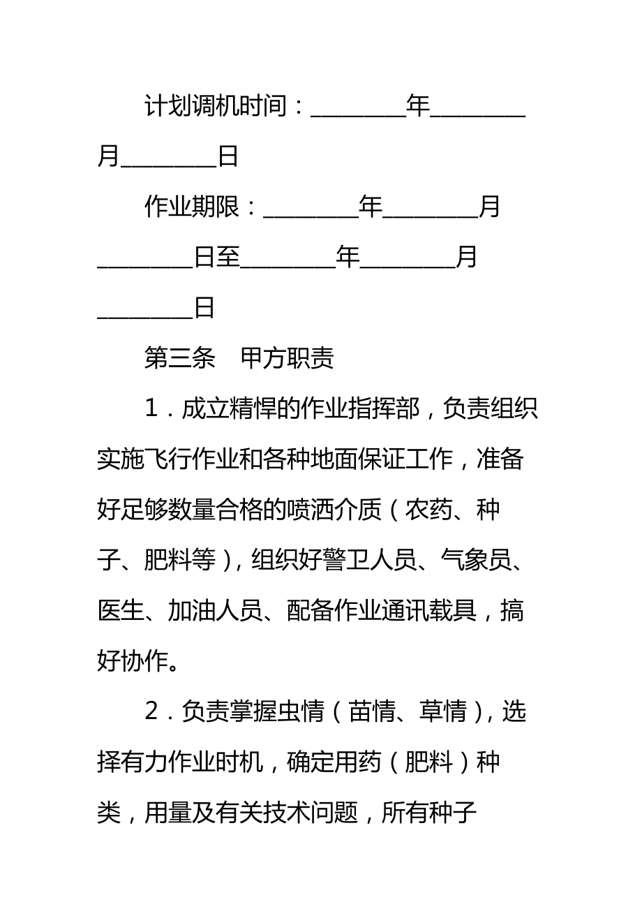 通用航空作业合同书标准范本.doc