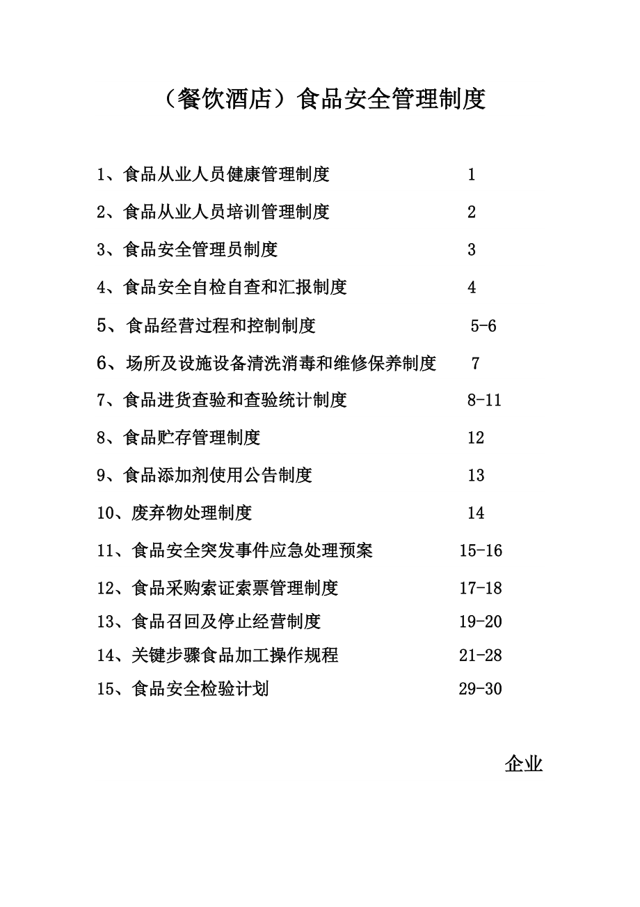 食品安全新规制度食品经营许可证办理.doc