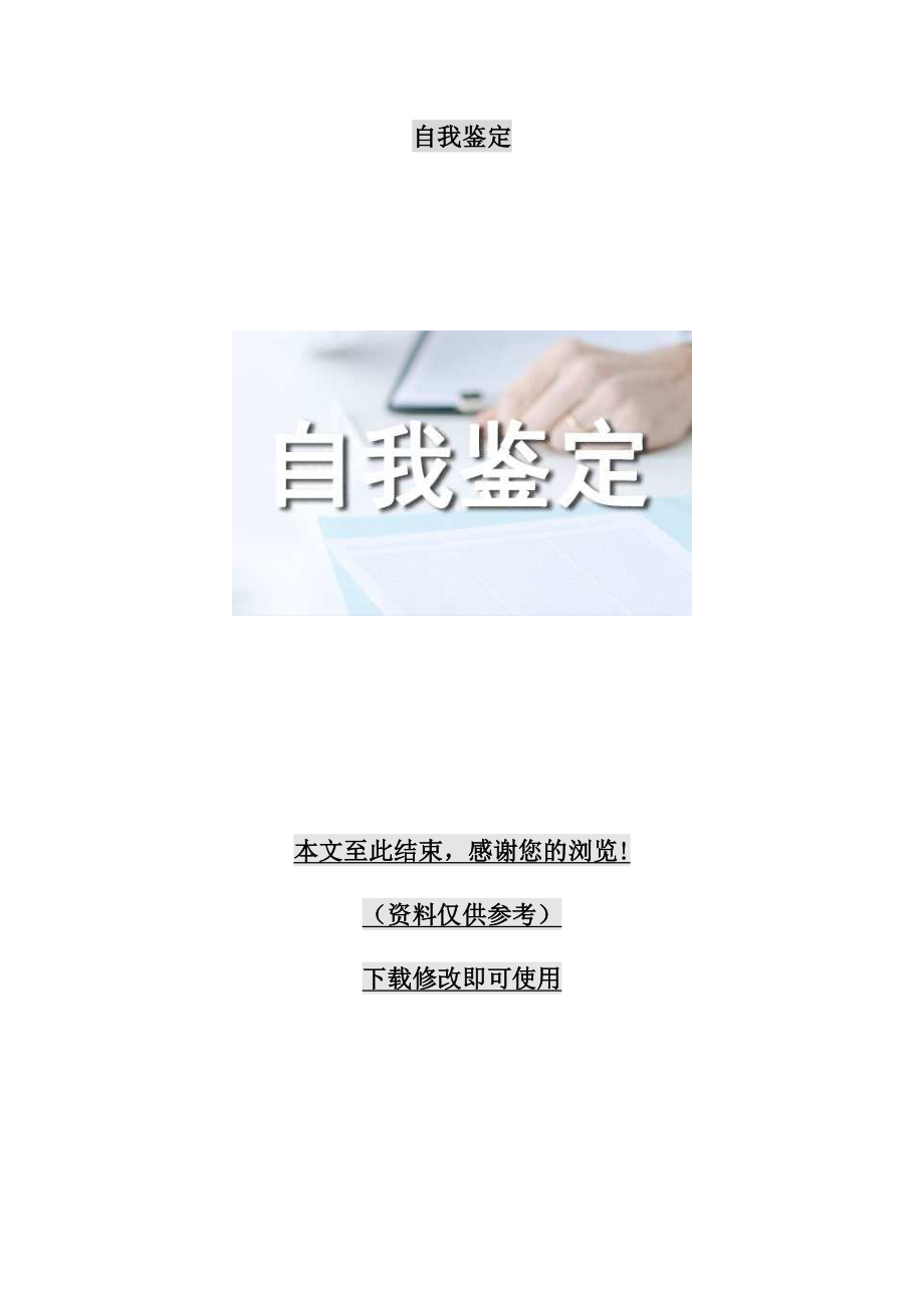 高三学生自我鉴定800字.doc