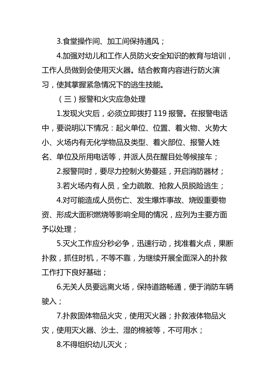 镇中心幼儿园公共安全事件应急预案.doc