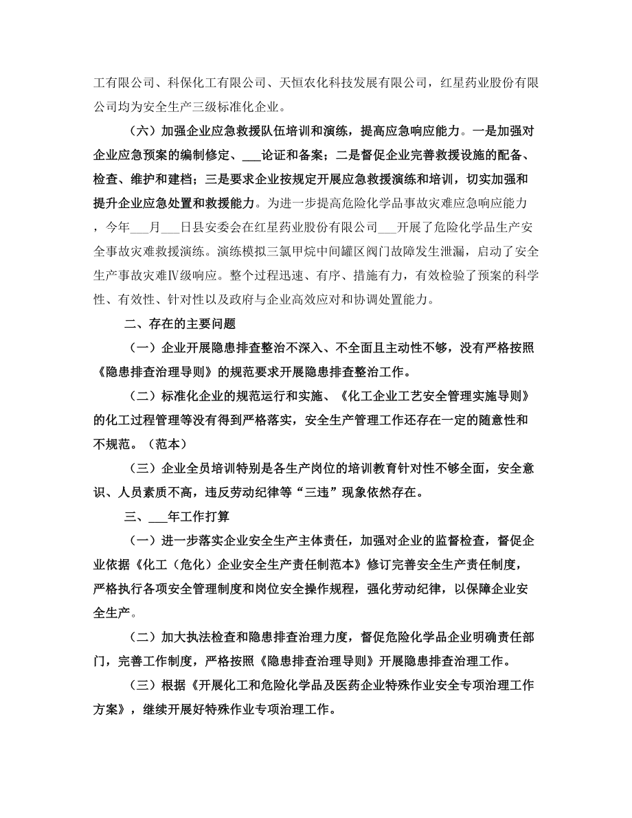 度危险化学品安全监管工作总结.doc