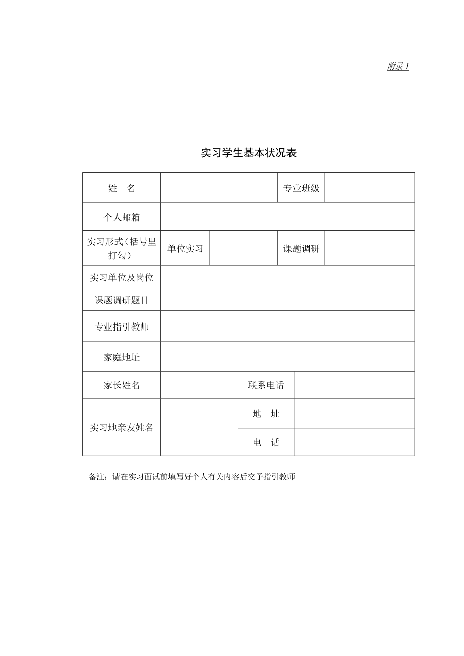 级会展管理专业实习方案.doc