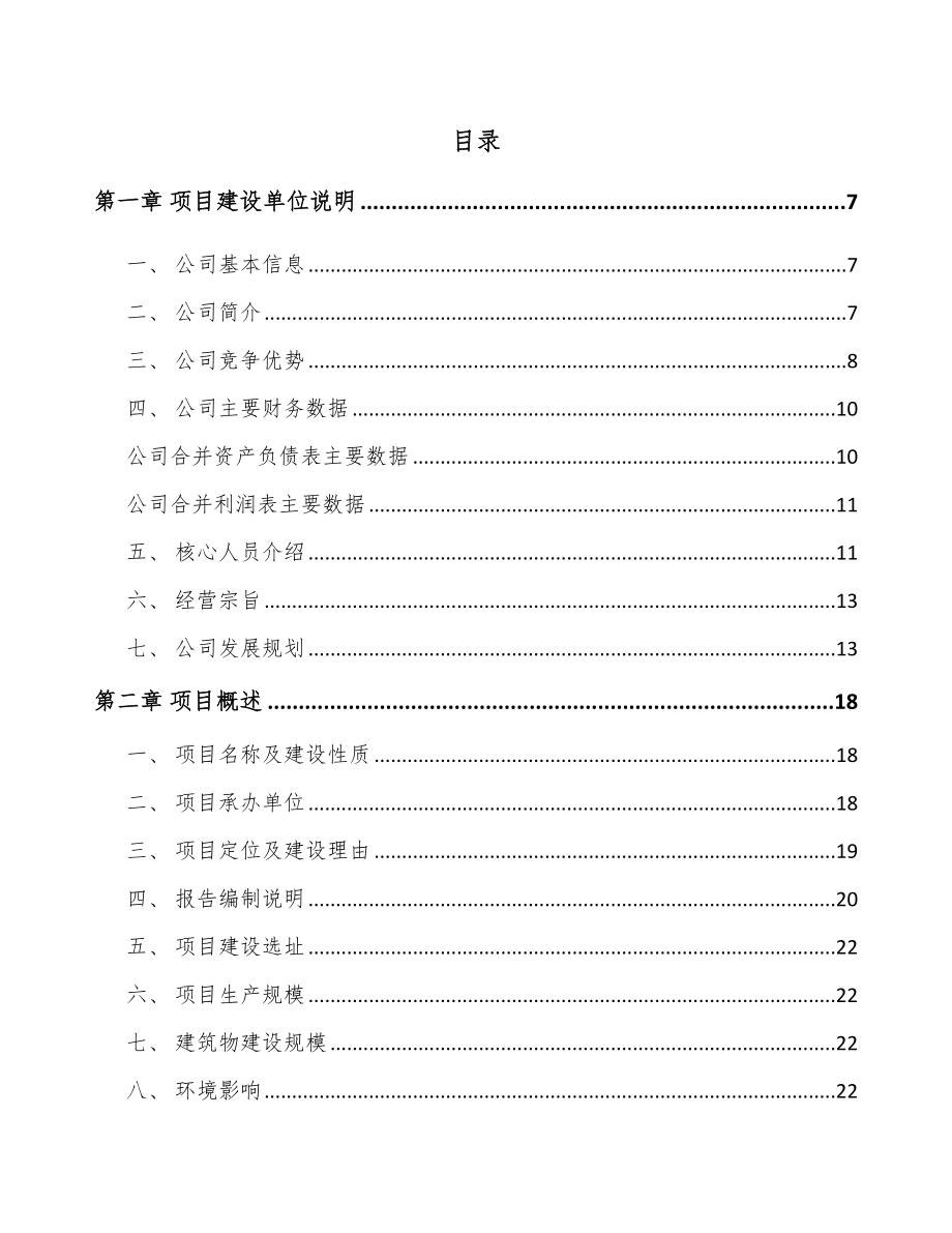 珠海卫浴配件项目实施方案（范文）.doc