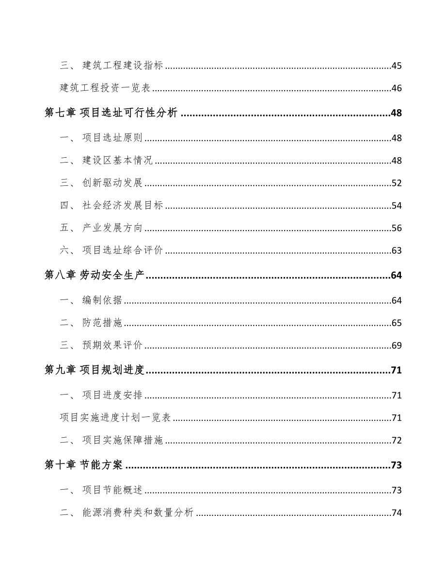 珠海卫浴配件项目实施方案（范文）.doc