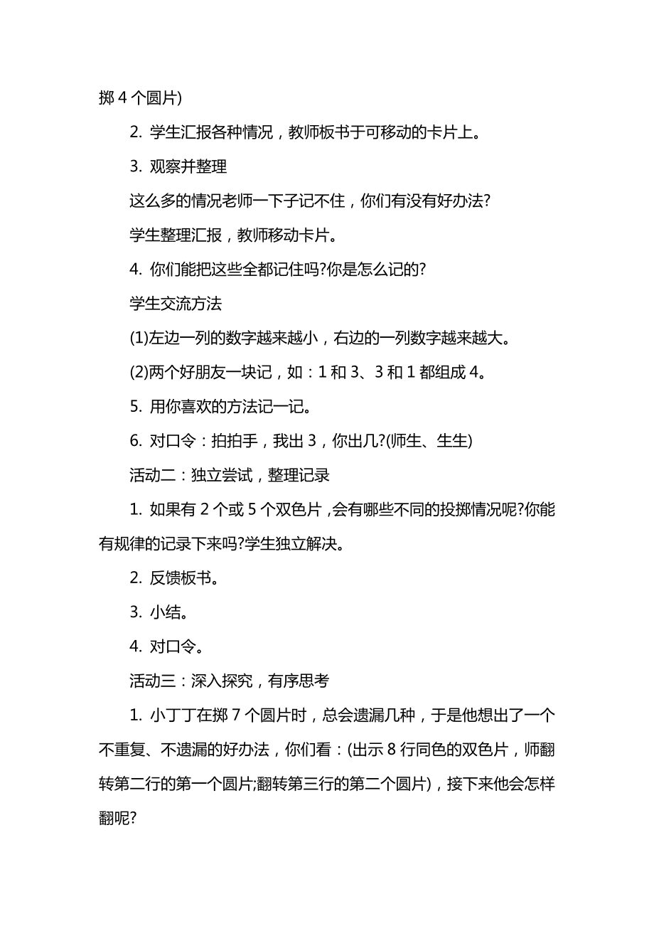 冀教版小学数学一年级上册教案.doc