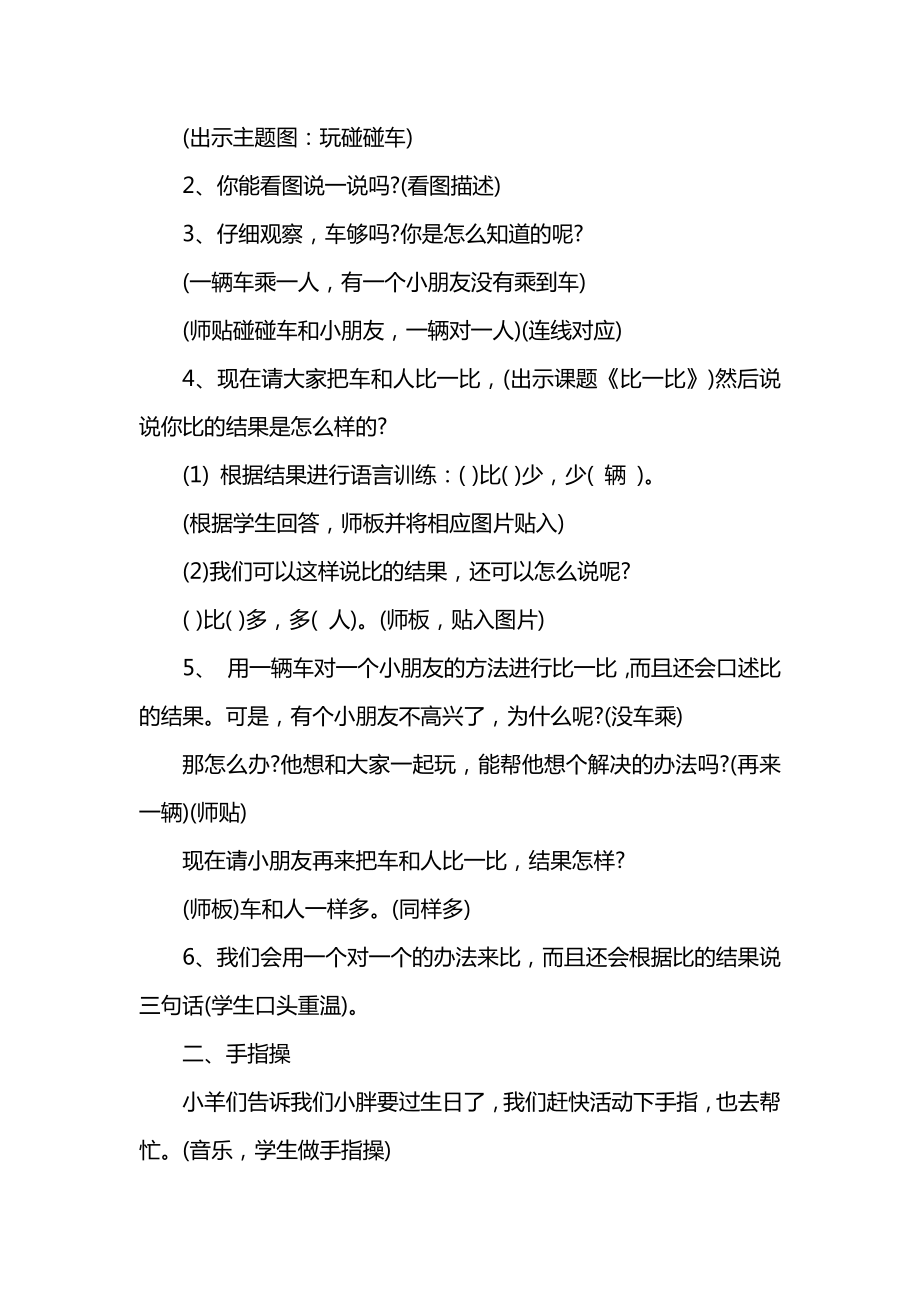 冀教版小学数学一年级上册教案.doc