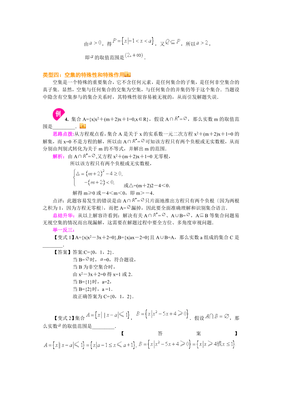 集合的概念与运算技巧.doc