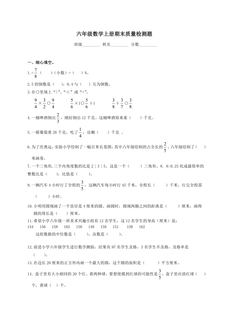 青岛版六年级数学上册期末试卷及答案.doc