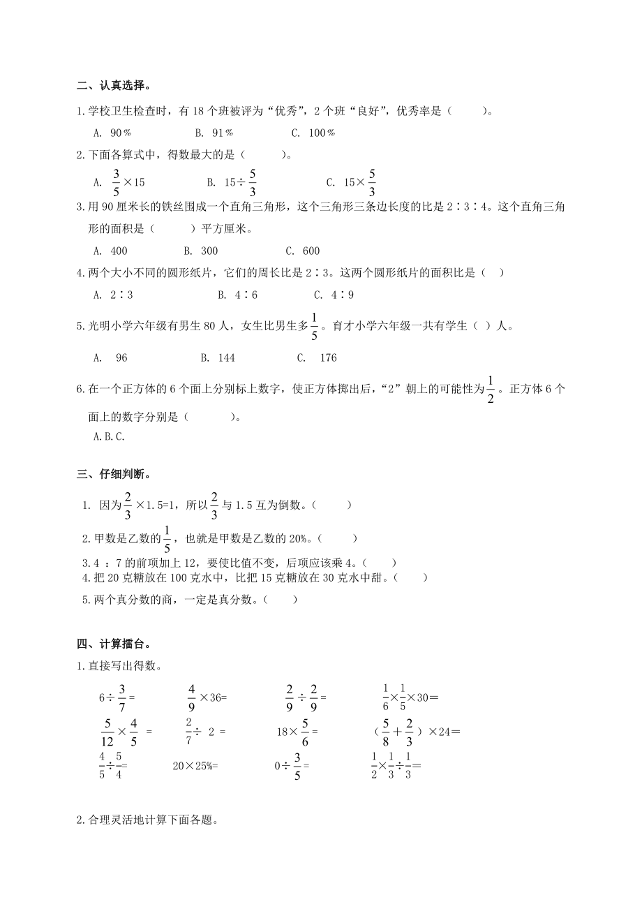 青岛版六年级数学上册期末试卷及答案.doc