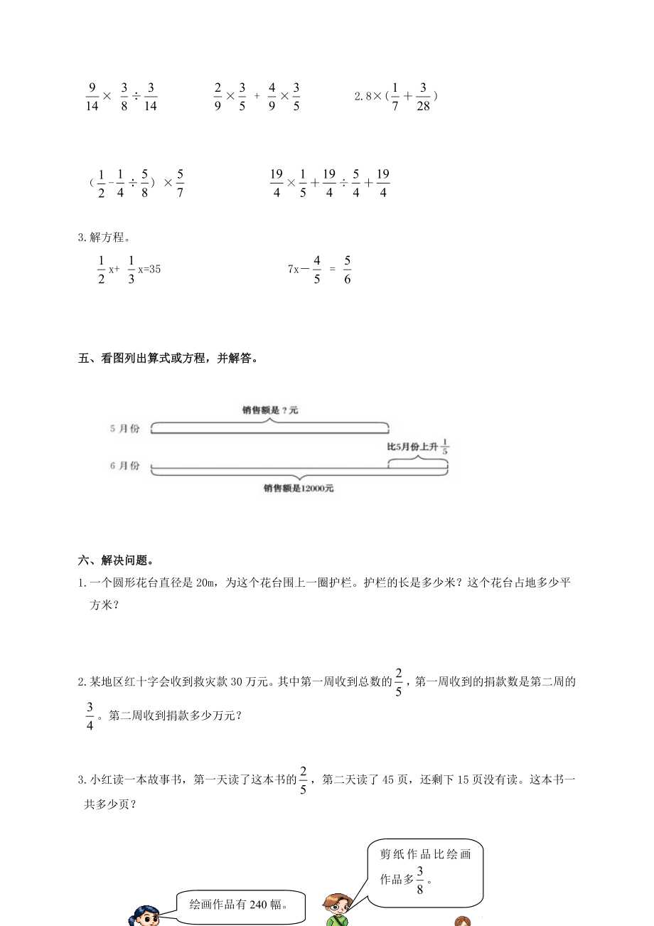 青岛版六年级数学上册期末试卷及答案.doc