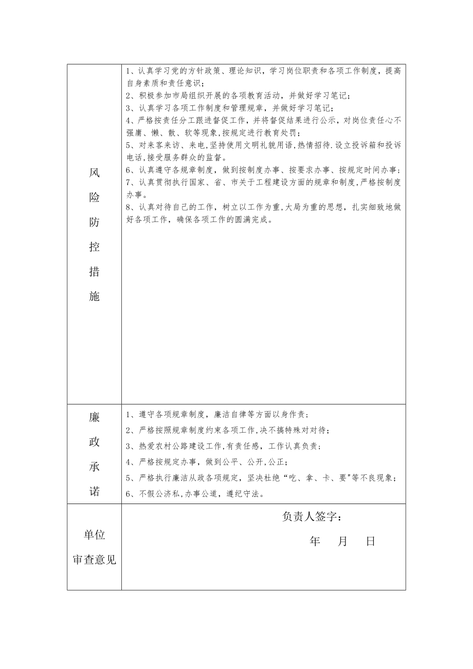 个人廉政风险防控登记表.doc