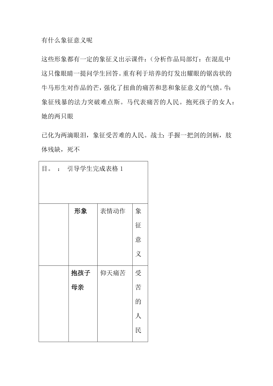 格尔尼卡教案设计.doc