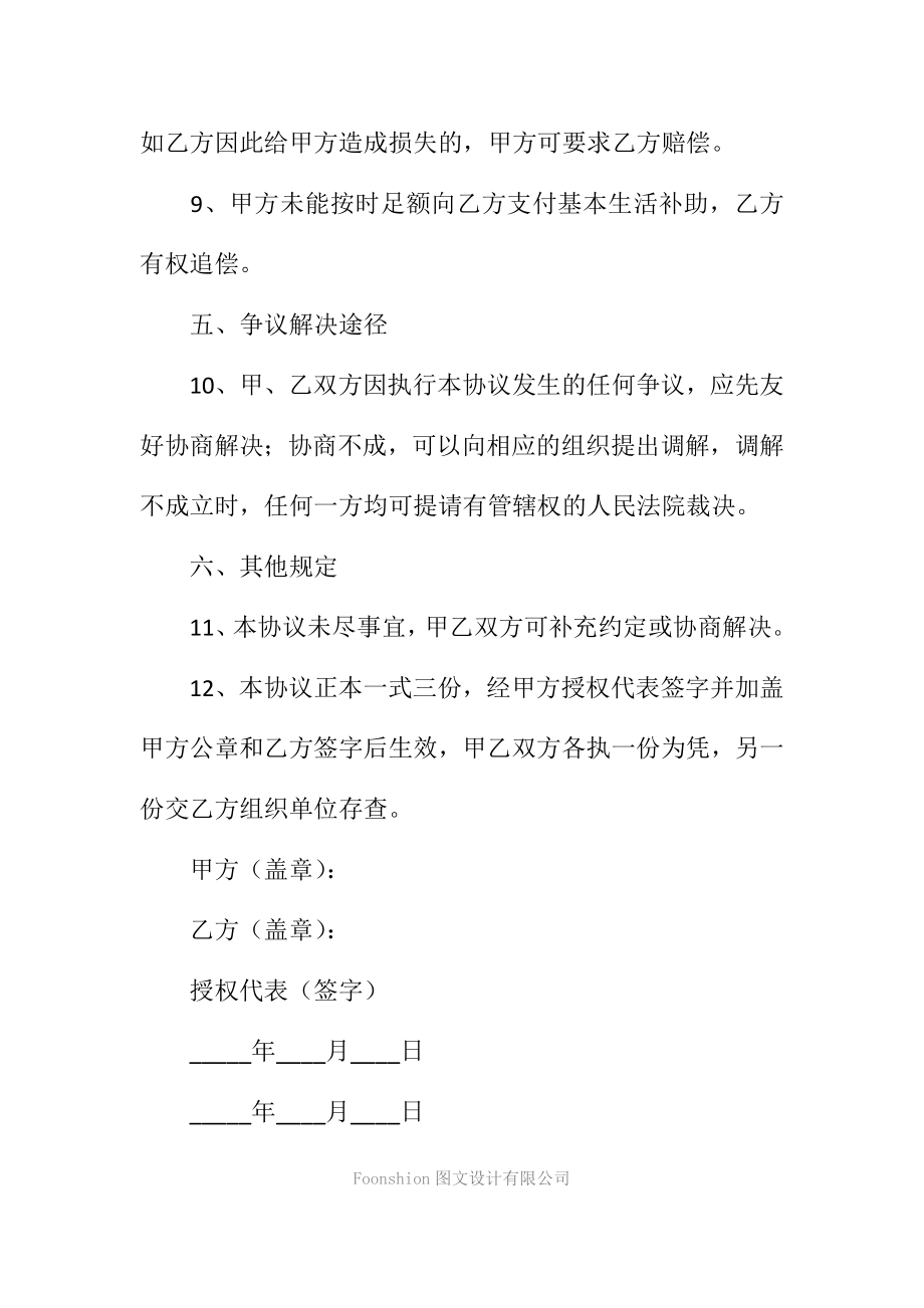 青年就业创业见习协议书范本（适用于应届大中专毕业生）.doc