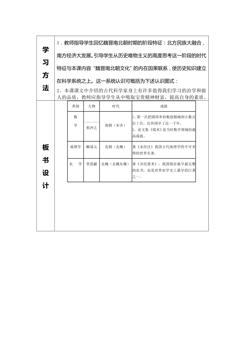 初一历史教案_人教版七年级历史上册教案全册表格式13.doc