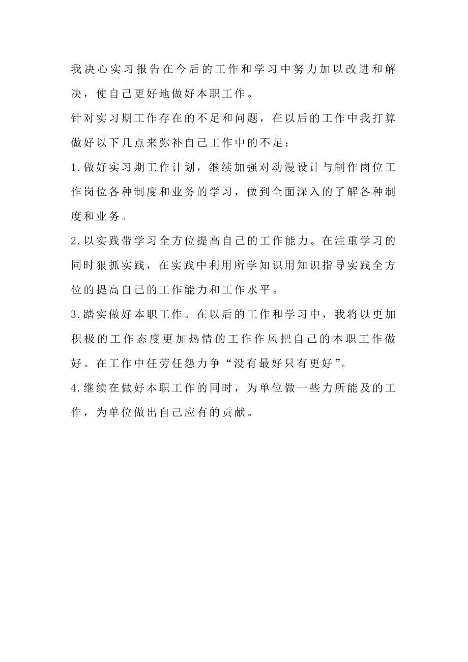 动画设计实习总结范文.doc