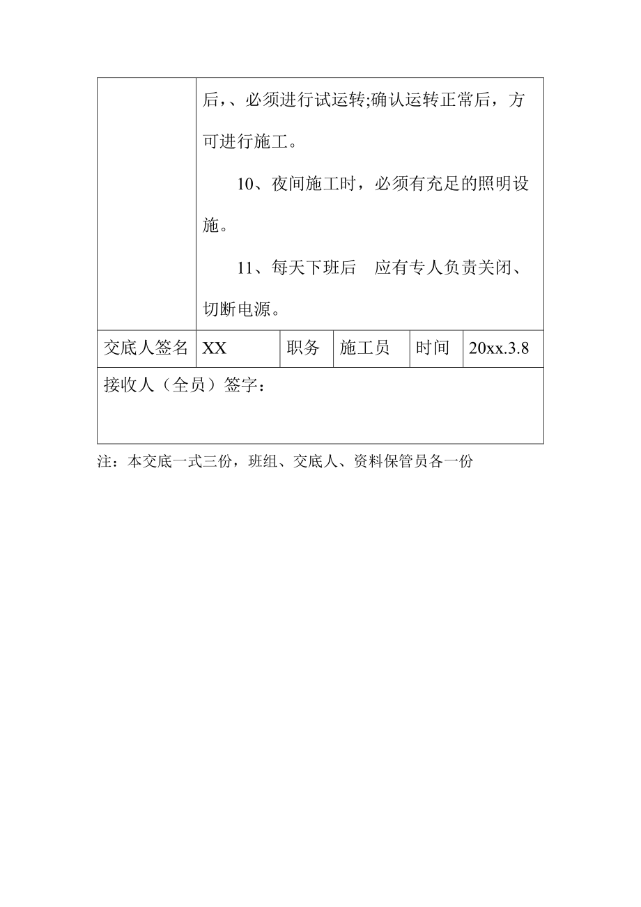 锤击桩施工安全技术交底记录.doc