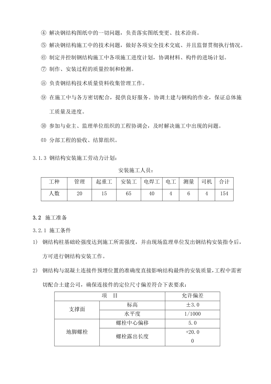 集装箱钢结构安装设计说明.doc