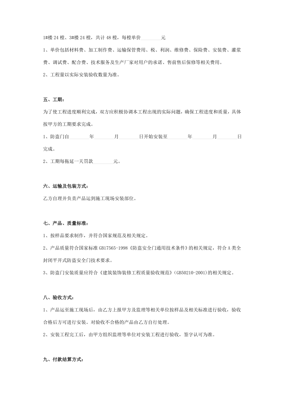 防盗门加工安装合同协议书范本模板.doc