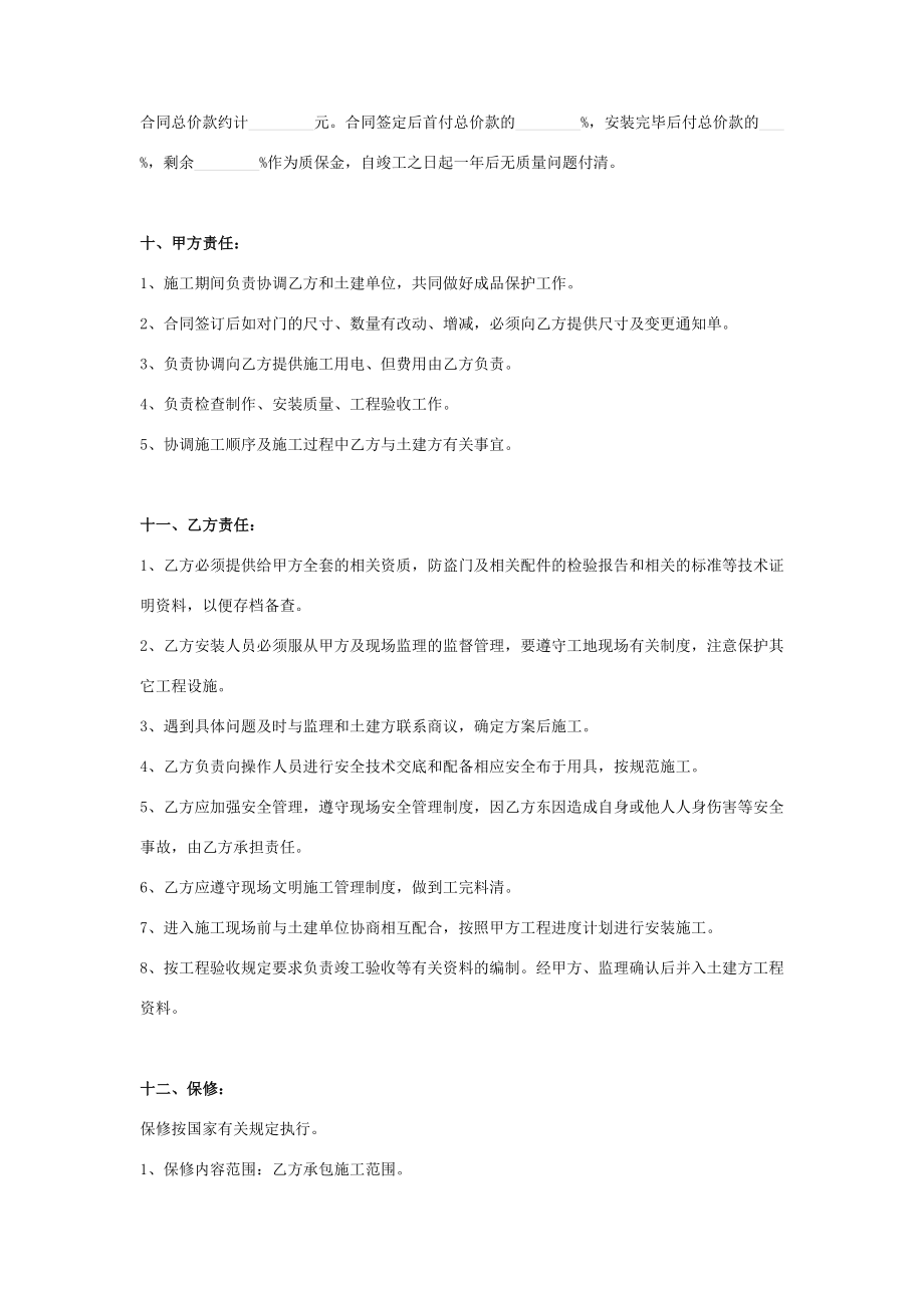 防盗门加工安装合同协议书范本模板.doc