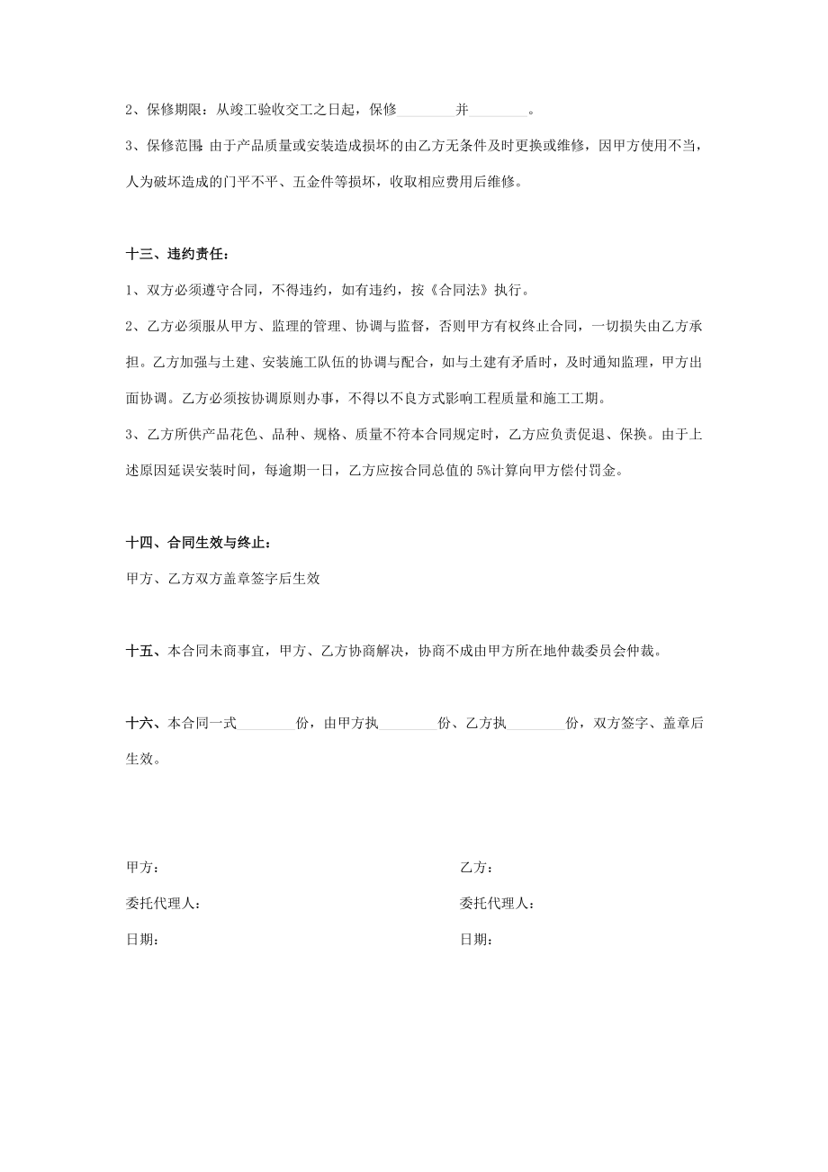 防盗门加工安装合同协议书范本模板.doc