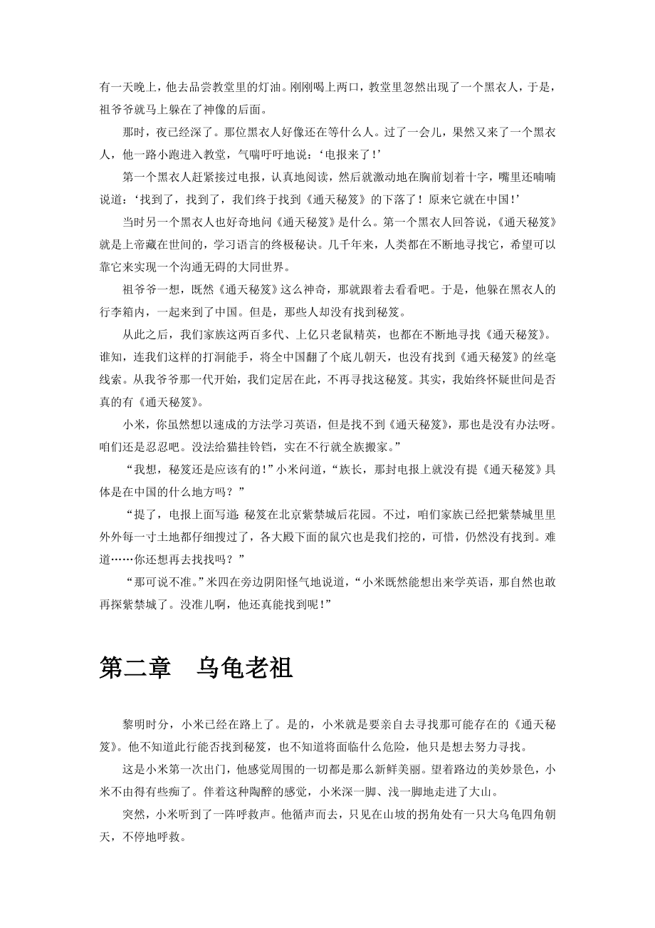 教你两小时掌握学英语的秘诀.doc