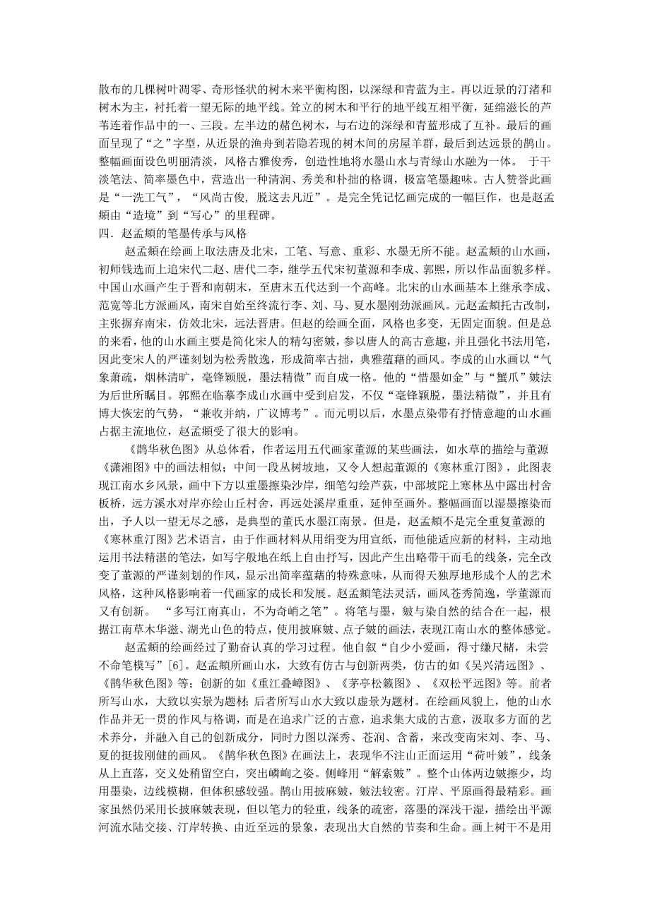 鹊华秋色图赏析.doc