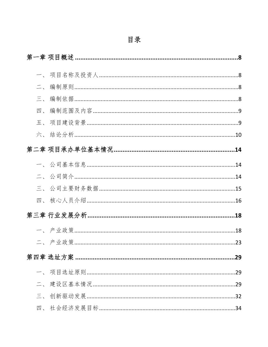 太原电子配件屏幕项目实施方案范文模板.doc