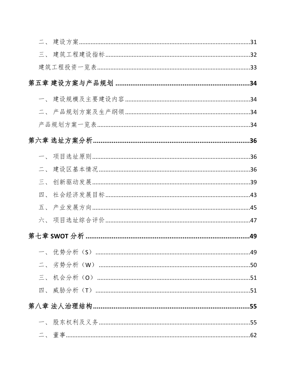 江西智能水表项目实施方案（模板）.doc