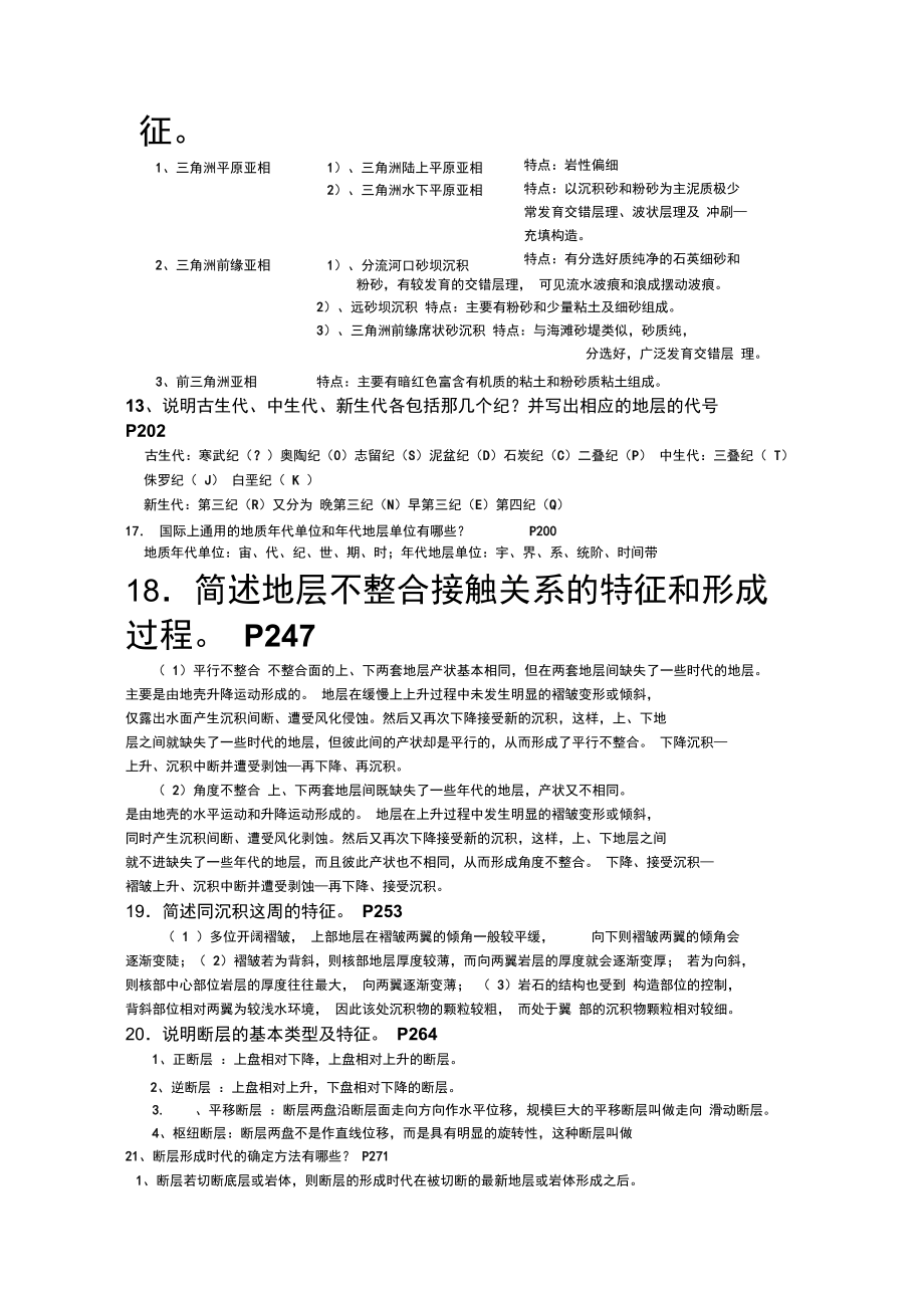 地质学基础答案.doc