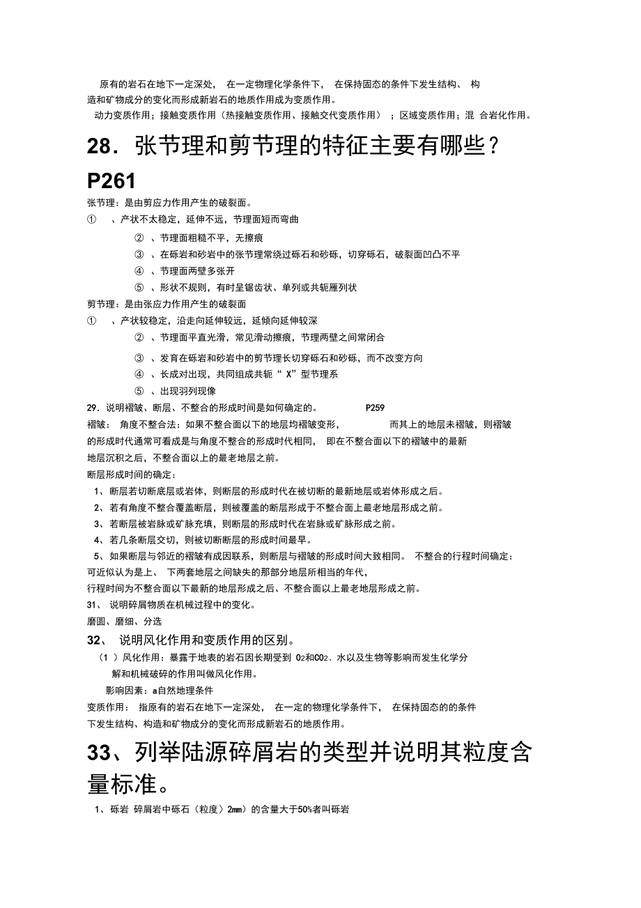 地质学基础答案.doc