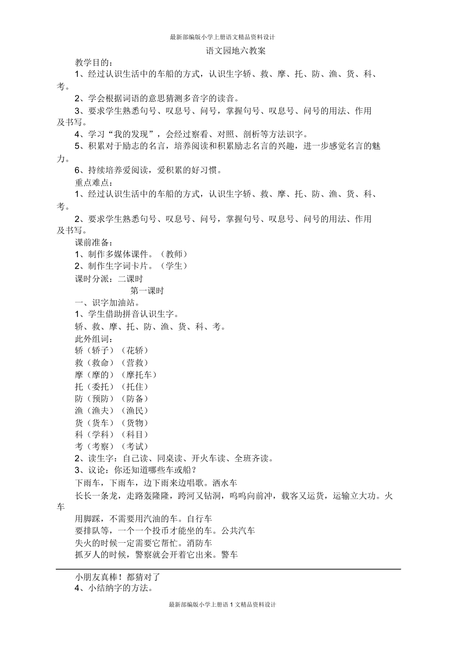 39部编版小学二年级语文上册语文园地6教案.doc