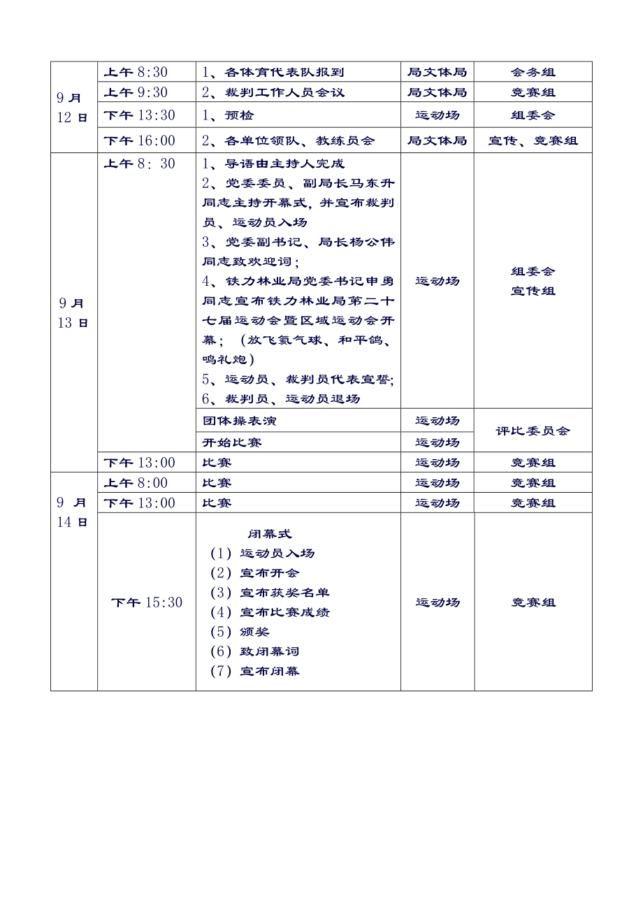 运动会策划方案.doc