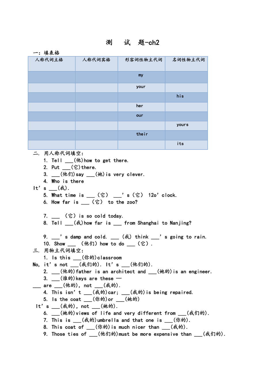 小学英语语法测试题与答案解析.doc