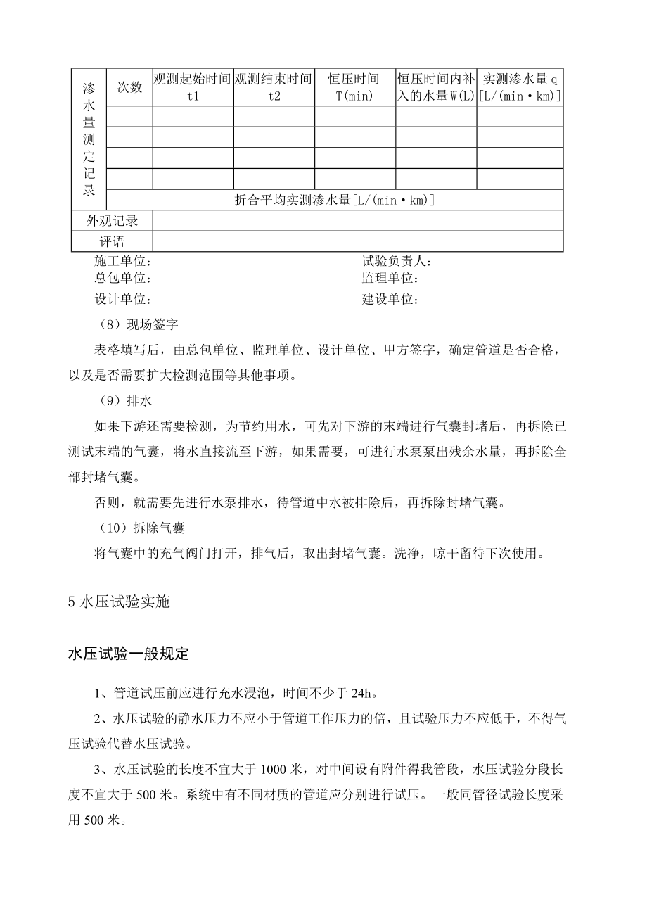 闭水试验专项方案.doc