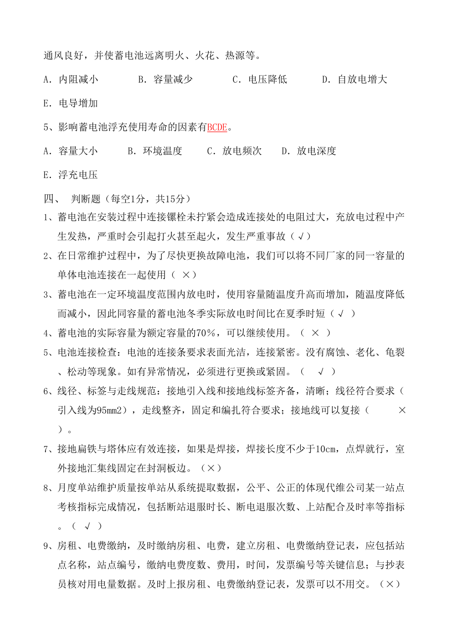 铁塔公司维护试题含答案.doc