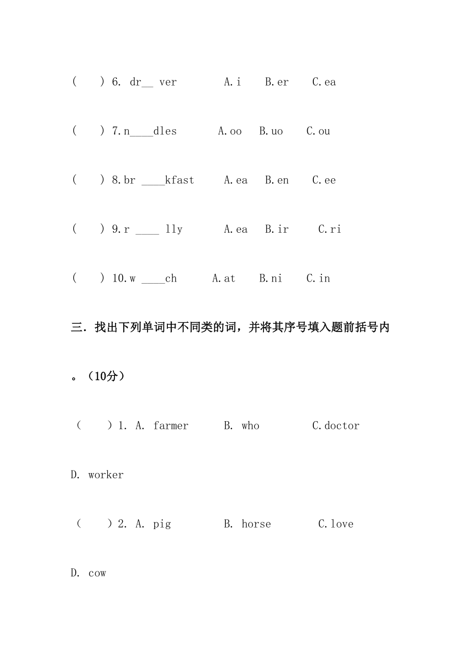 陕旅版四年级英语上册试题.doc