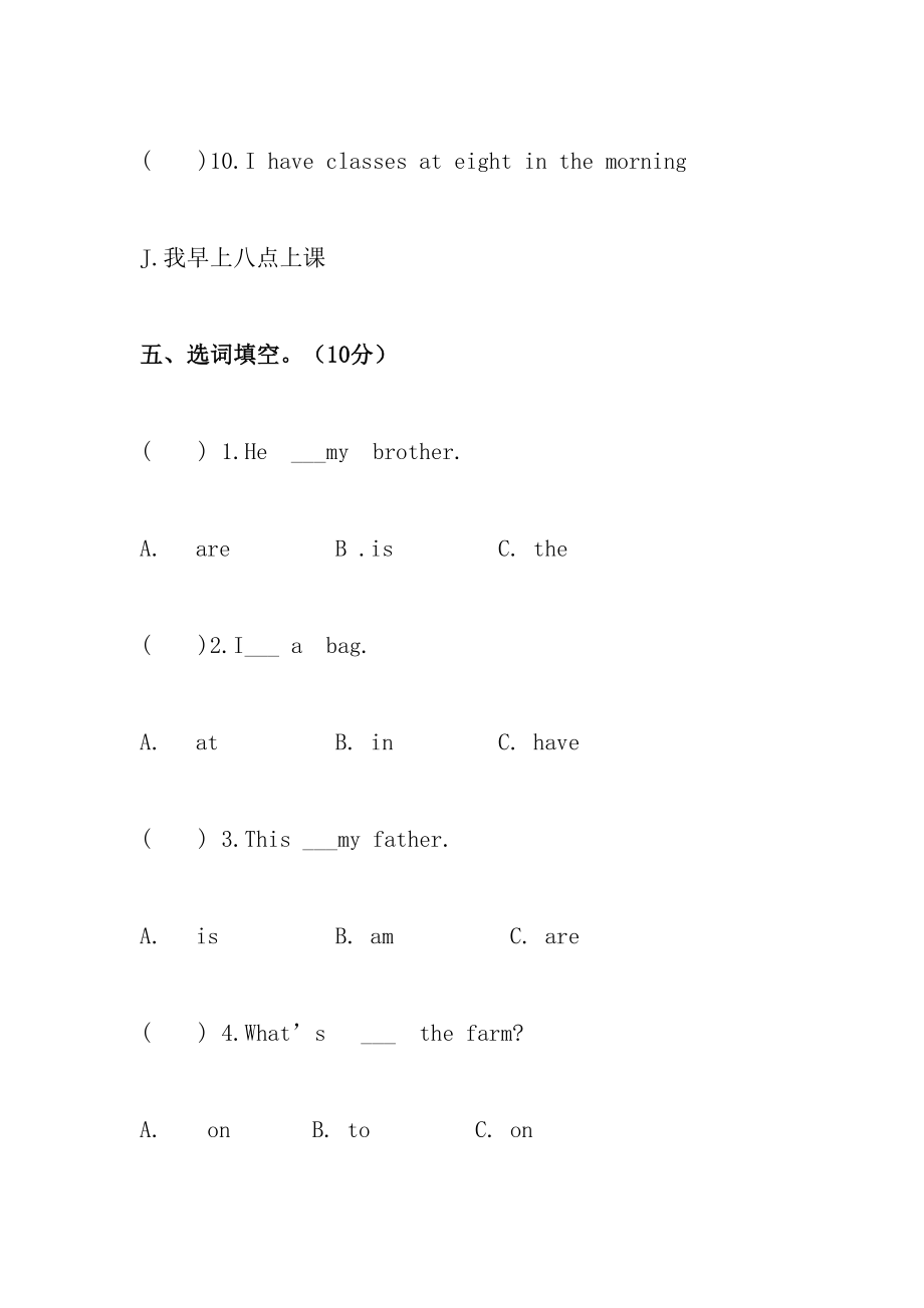 陕旅版四年级英语上册试题.doc