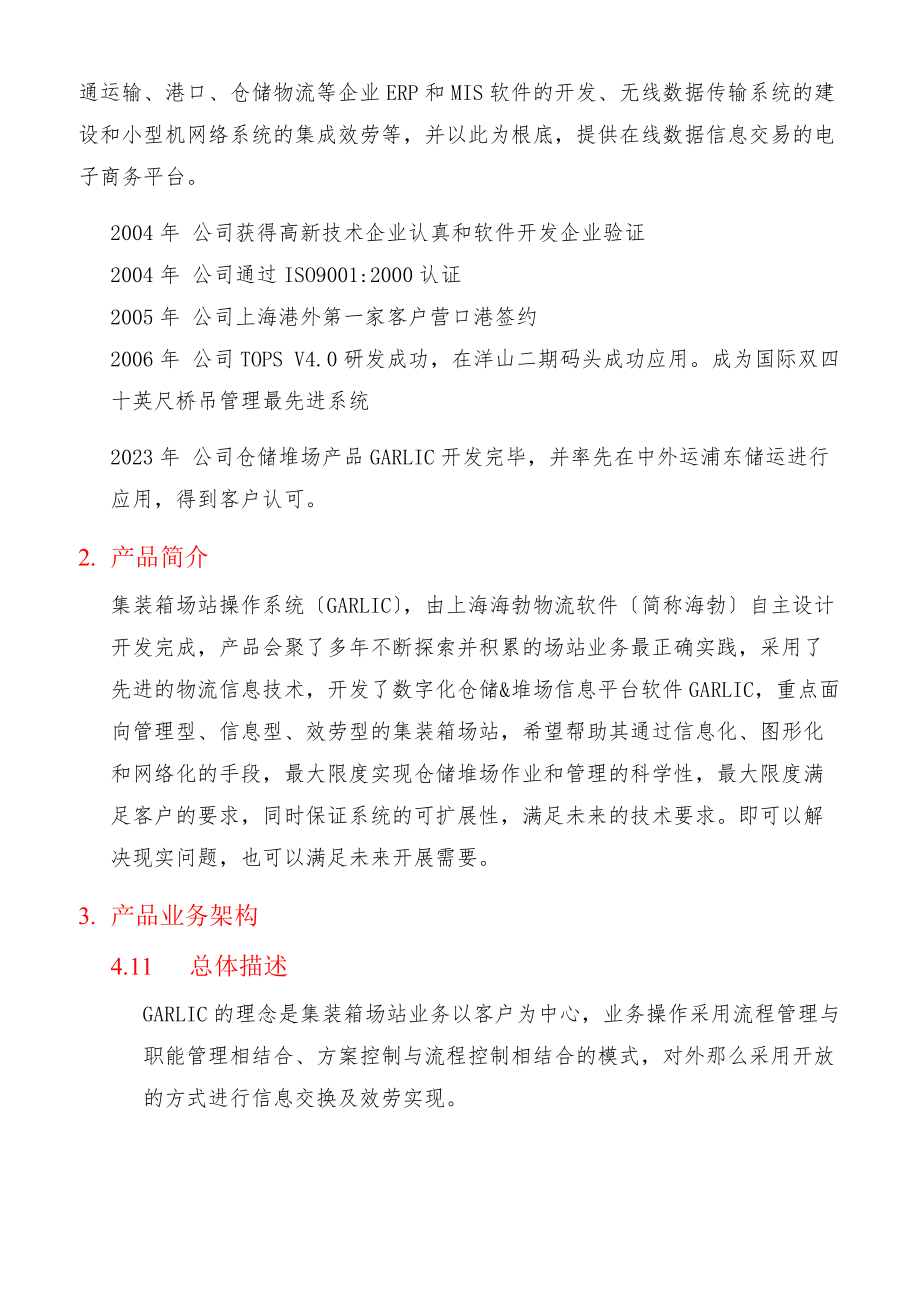 集装箱场站系统.doc